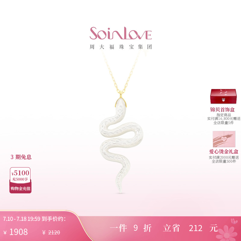 周大福SOINLOVE18K金白贝项链