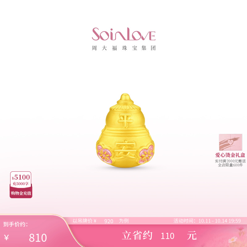 周大福SOINLOVE蜜粉金十里红妆平安葫芦桃花黄金转运珠生日礼物