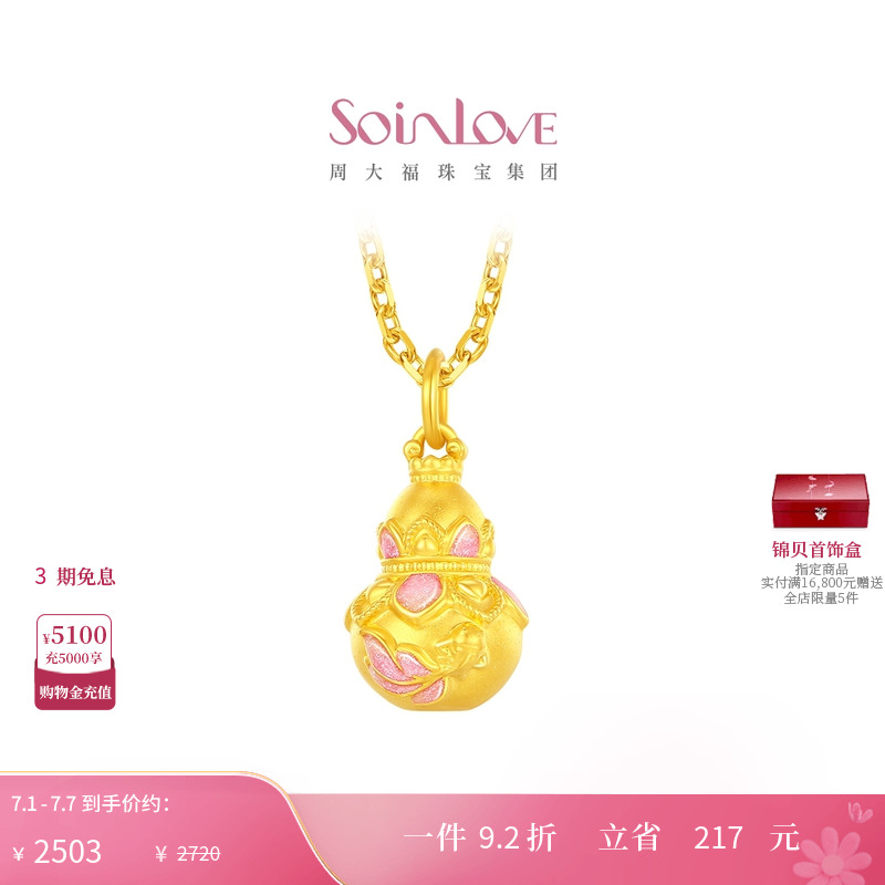 周大福SOINLOVE黄金吊坠