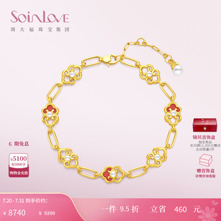 事事如意黃金手鏈生日禮物 周大福SOINLOVE蜜粉金十里紅妝