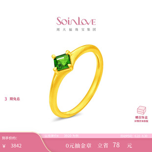 周大福SOINLOVE 宝藏女孩祖母绿菱形足金黄金透辉石戒指 VRV21