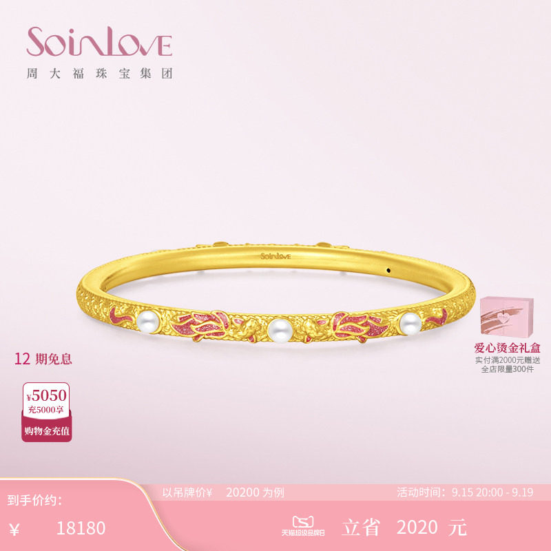 周大福SOINLOVE蜜粉金十里红妆锦鲤珍珠黄金手镯女生日礼物										