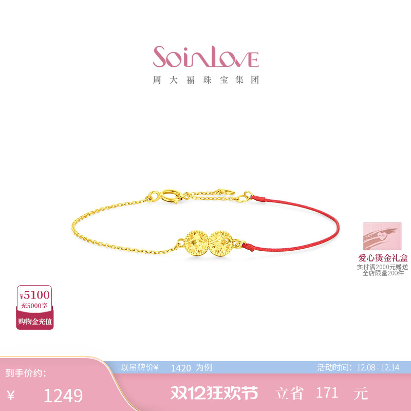 周大福SOINLOVE18K金手链