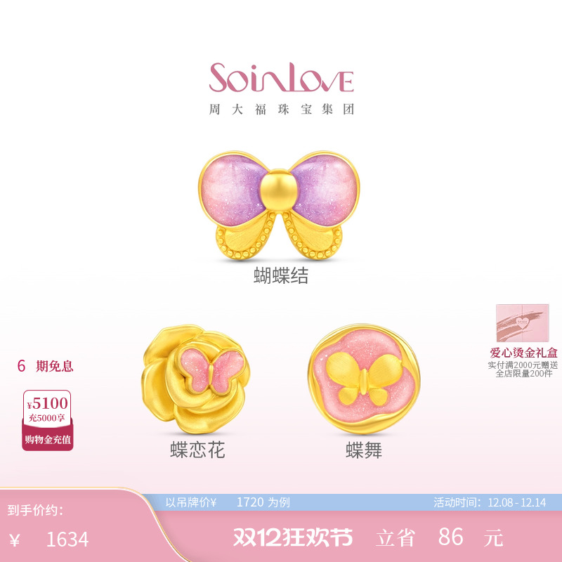 周大福SOINLOVE黄金转运珠