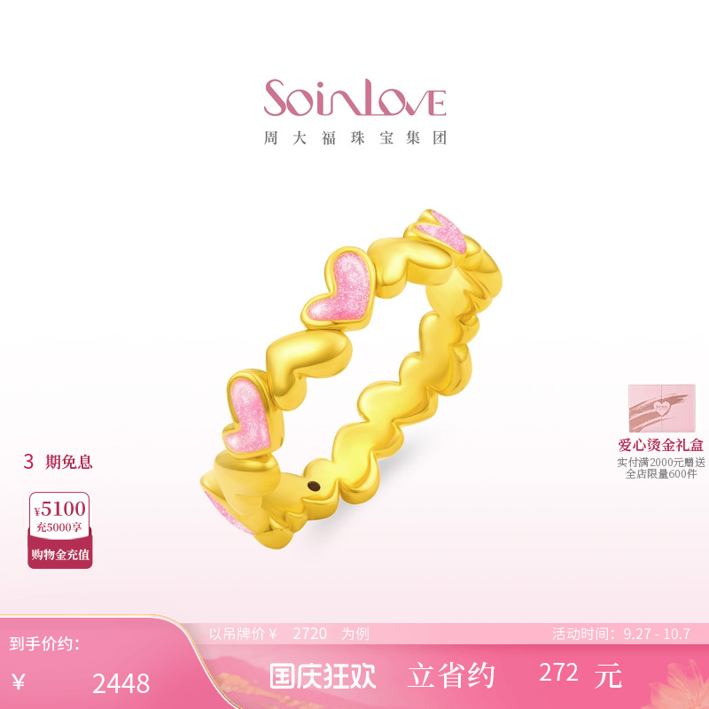 周大福SOINLOVE黄金戒指