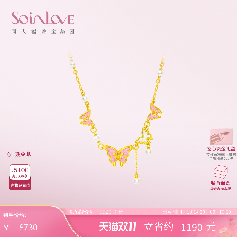 周大福黄金蝴蝶项链少女心