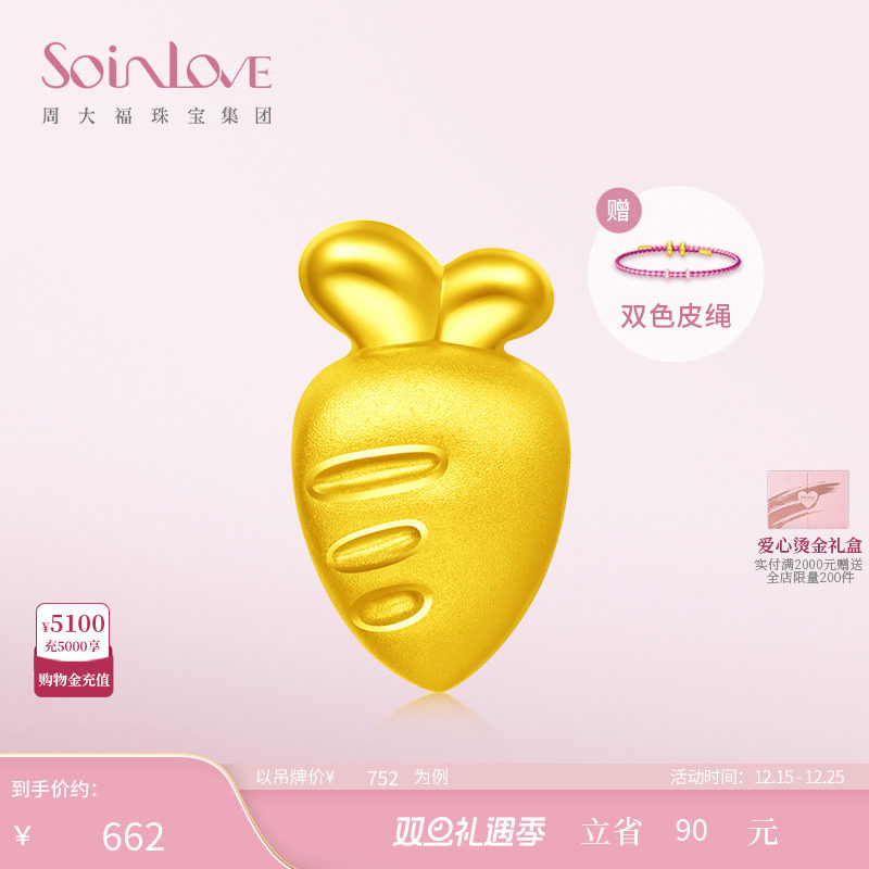 周大福SOINLOVE黄金转运珠