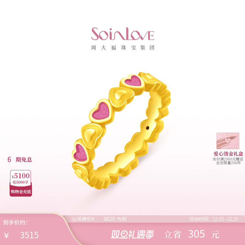 周大福SOINLOVE爱心黄金戒指