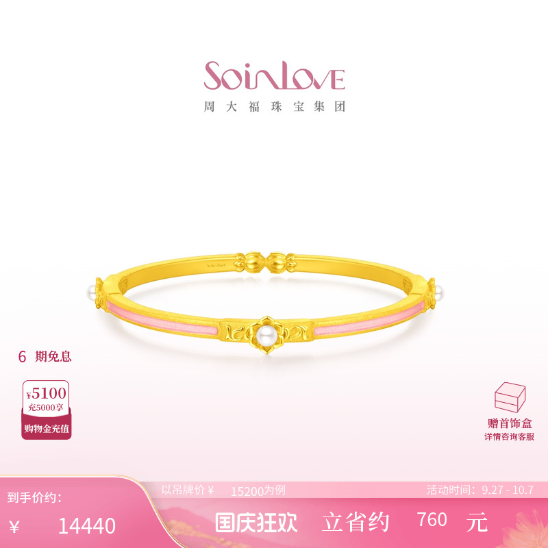 周大福SOINLOVE蜜粉金珍珠手镯