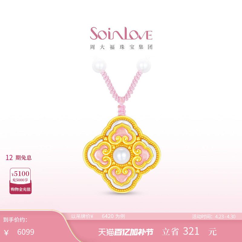 周大福SOINLOVE 「蜜粉金十里红妆」四合如意黄金珍珠项链VR1597