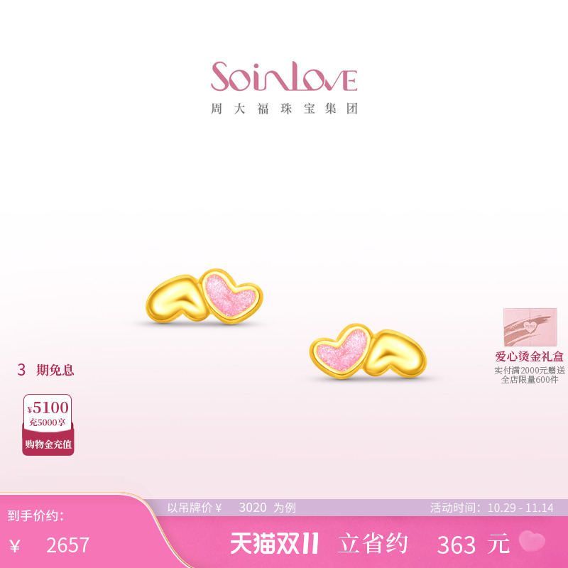 周大福SOINLOVE爱心黄金耳钉