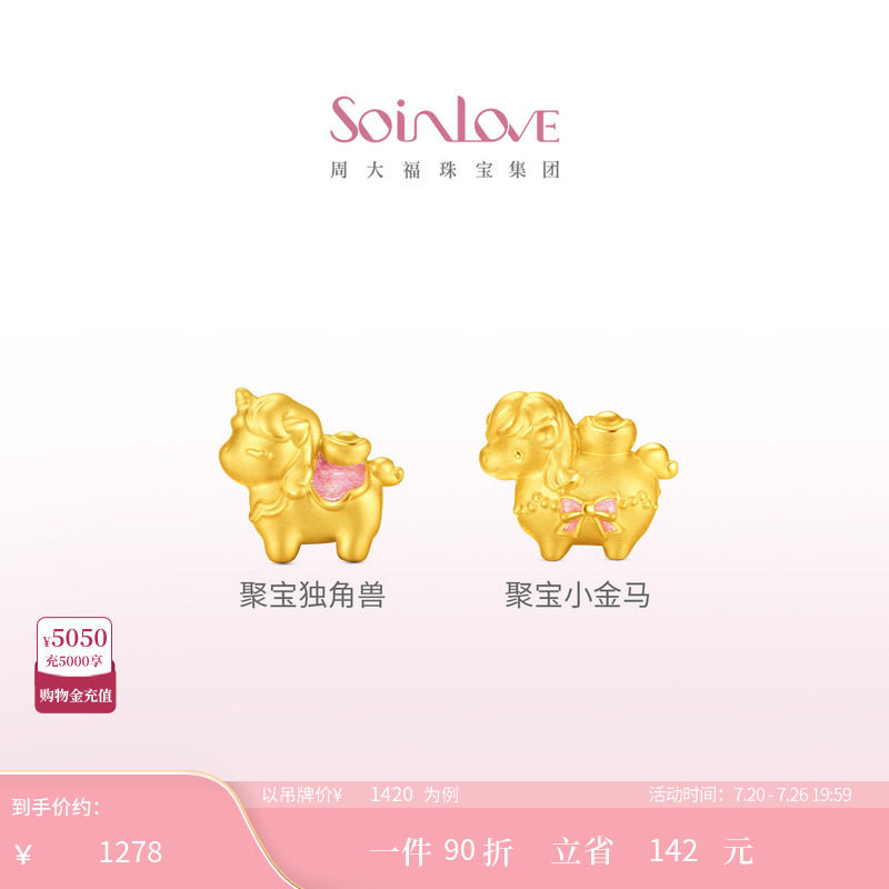 周大福SOINLOVE 萌宠套系马上有钱生肖马黄金足金转运珠礼物送礼