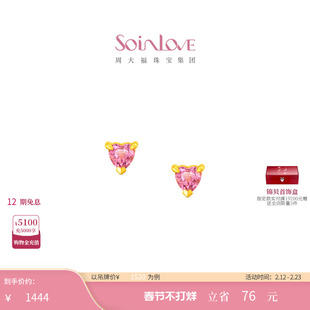 周大福SOINLOVE 宝藏女孩爱心黄金镶嵌碧玺耳钉 VRV1884新年礼物