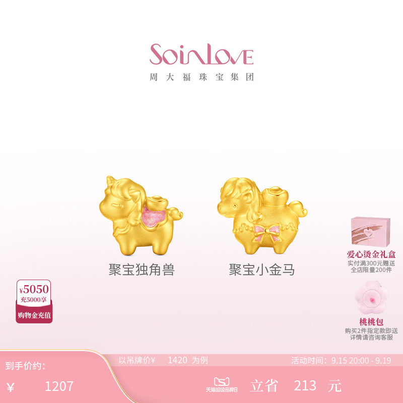 周大福SOINLOVE 萌宠套系马上有钱生肖马黄金足金转运珠礼物送礼