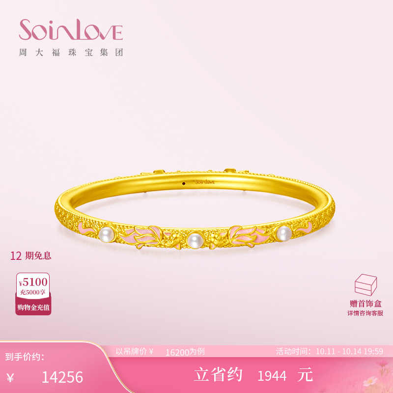 周大福SOINLOVE 蜜粉金十里红妆 锦鲤珍珠黄金手镯女生日礼物
