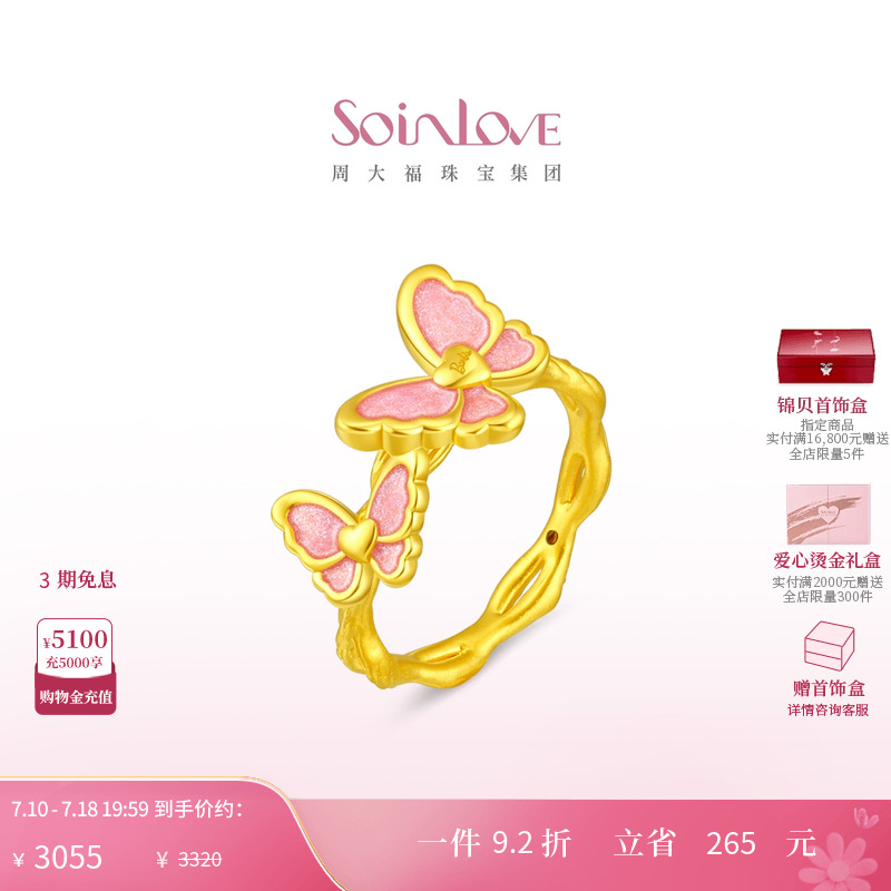 周大福SOINLOVE黄金戒指