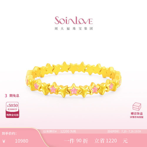 周大福SOINLOVE黄金手镯