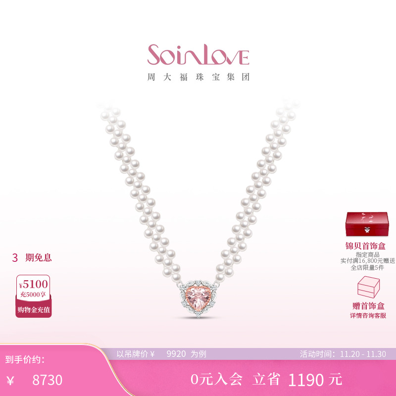 周大福SOINLOVE18K金摩根石项链