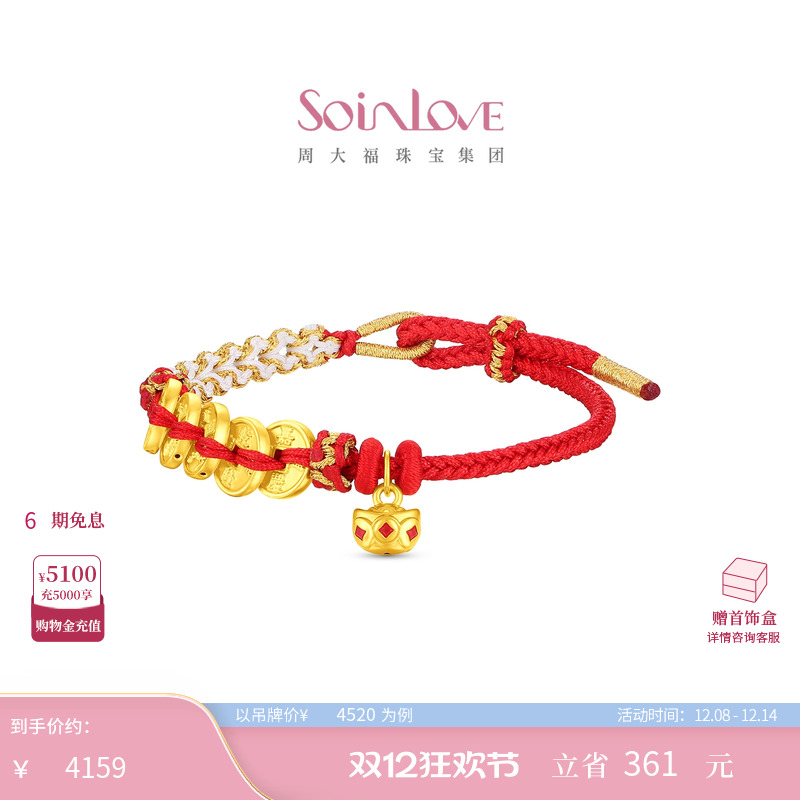 周大福SOINLOVE黄金手链