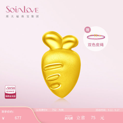 周大福SOINLOVE黄金转运珠