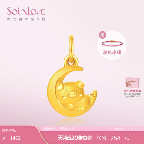 周大福SOINLOVE黄金吊坠