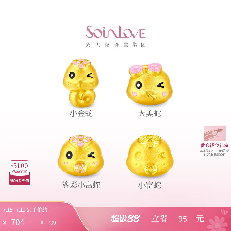 周大福SOINLOVE黄金转运珠
