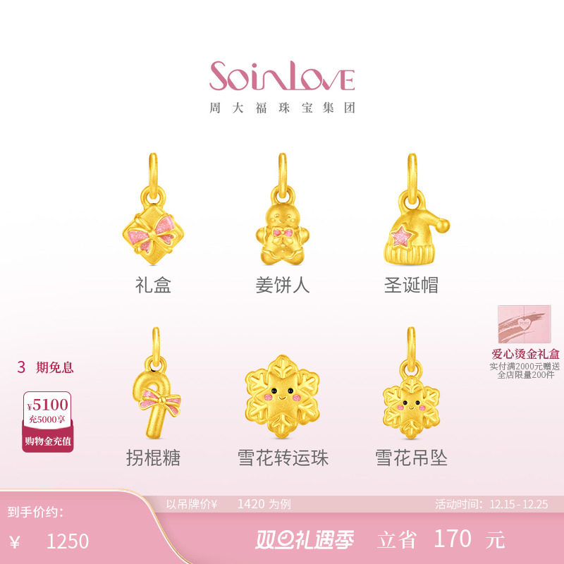 周大福SOINLOVE黄金转运珠