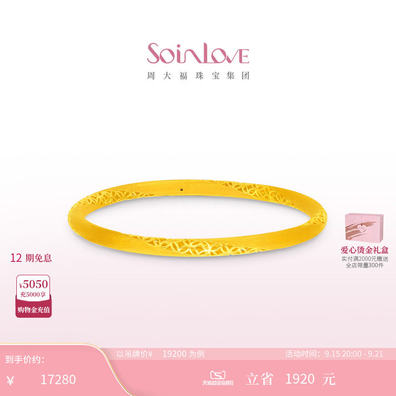 周大福SOINLOVE足金黄金手镯图片