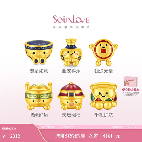 周大福SOINLOVE足金黄金转运珠
