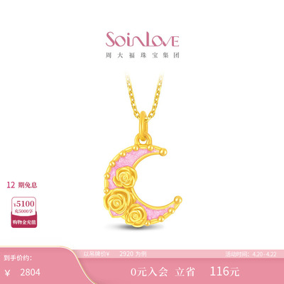 周大福SOINLOVE黄金吊坠