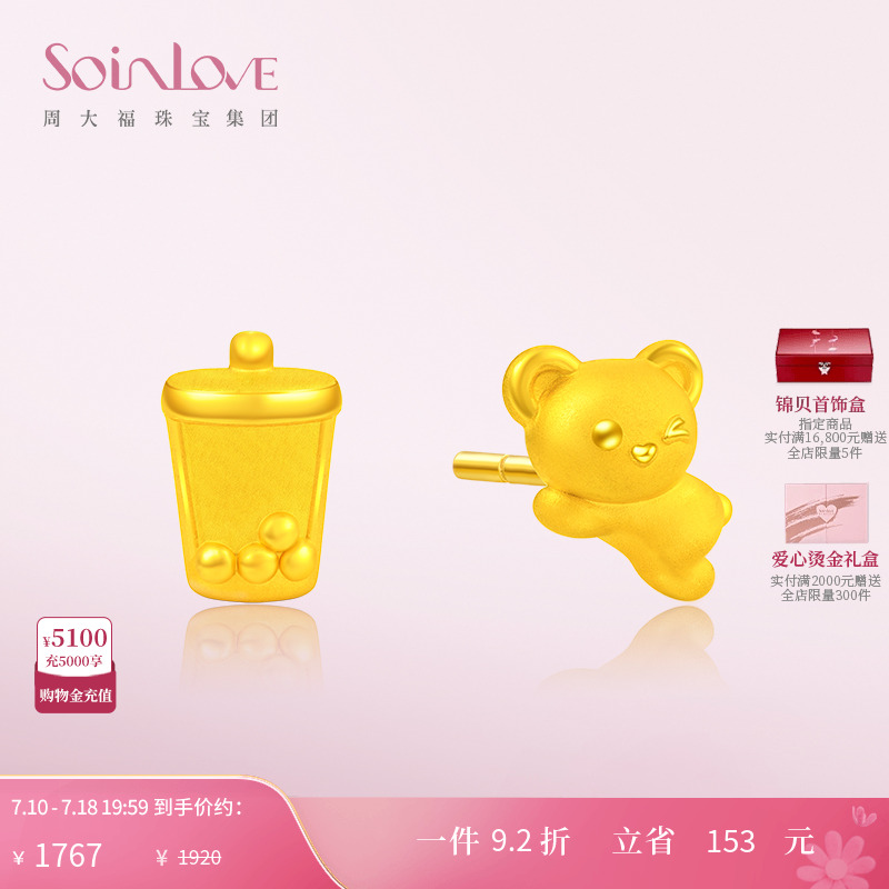 周大福SOINLOVE奶茶熊黄金耳钉