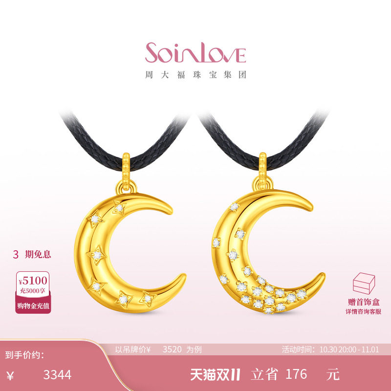 周大福SOINLOVE 缪斯系列月华流转钻石黄金吊坠 多款可选生日礼物