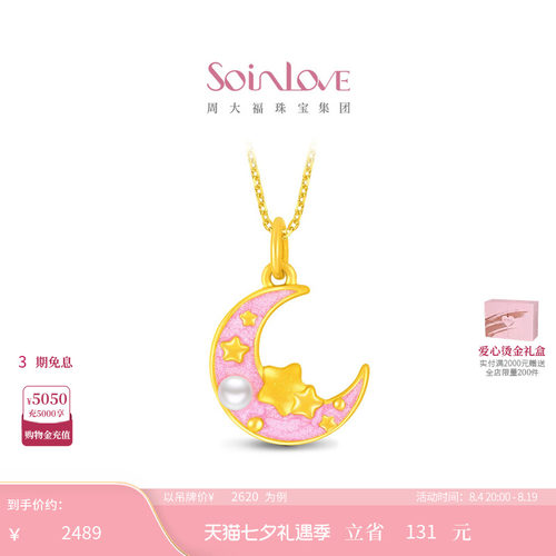 【七夕礼物】周大福SOINLOVE 宝藏女孩星月黄金足金吊坠 VR1733