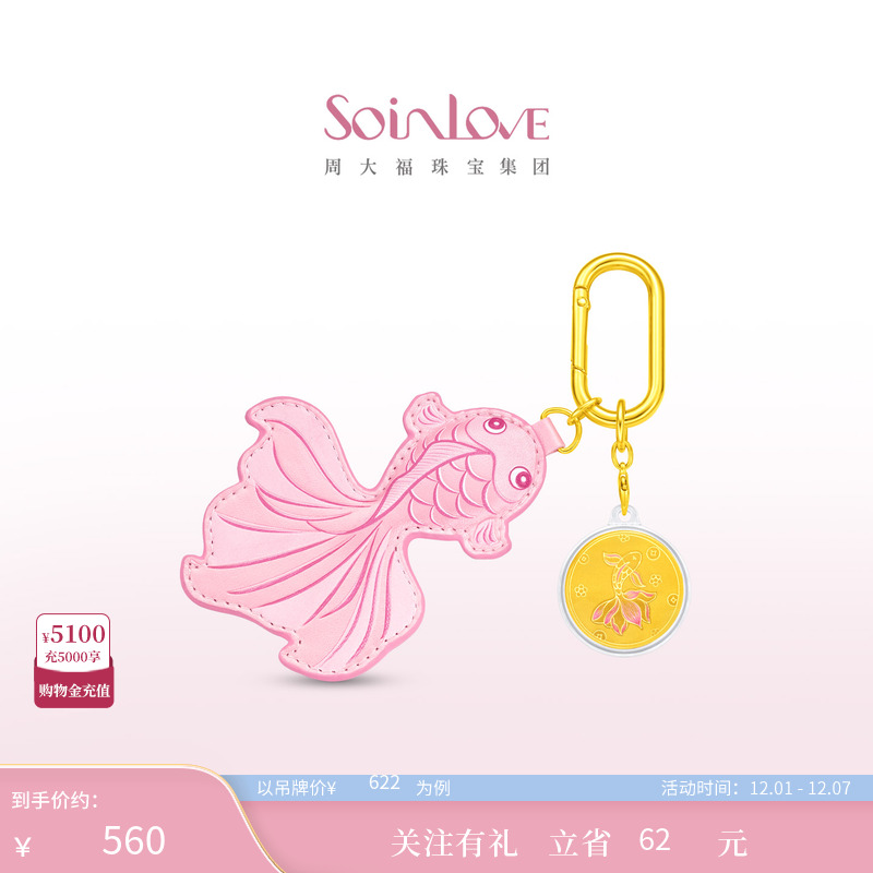 周大福SOINLOVE锦鲤黄金金章