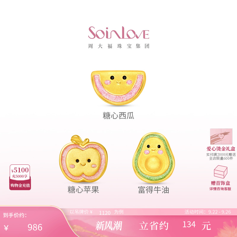 SOINLOVE苹果西瓜牛油果转运珠
