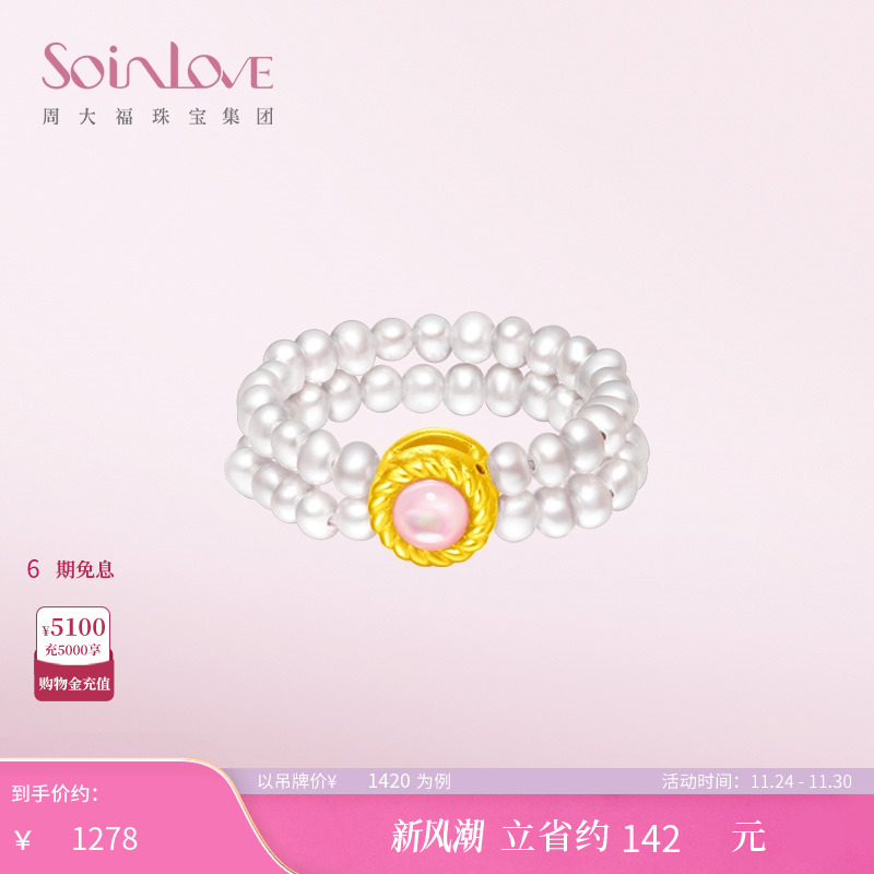 周大福SOINLOVE黄金珍珠戒指