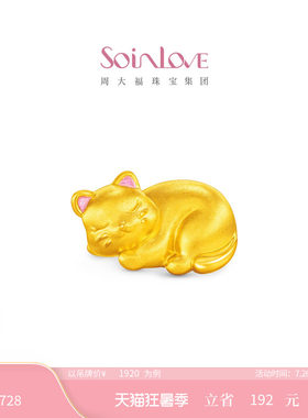 周大福SOINLOVE足金黄金转运珠