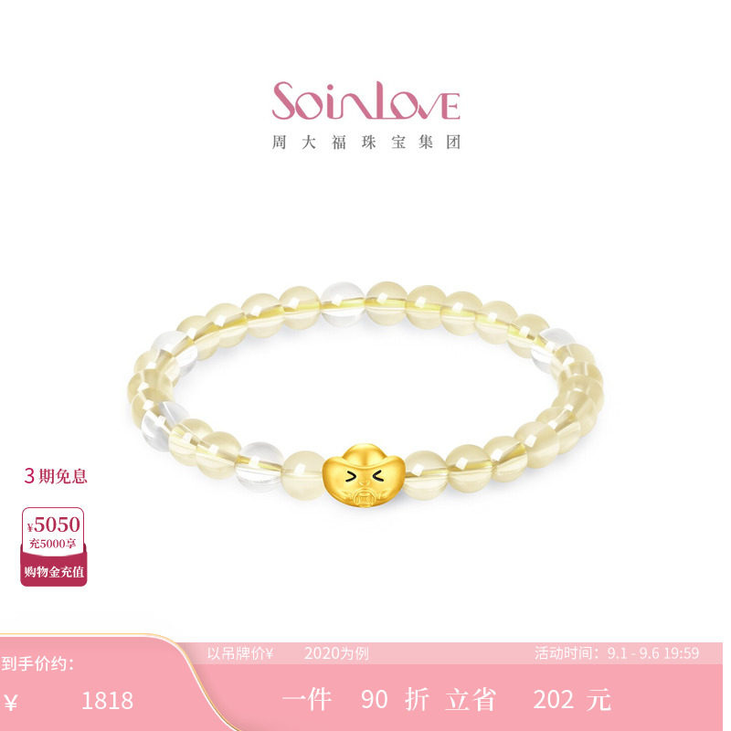周大福SOINLOVE宝藏女孩宝藏五运黄金水晶玉髓硅化玉手链生日礼物图片