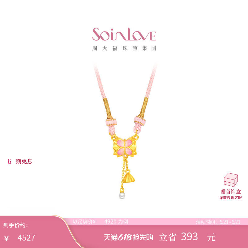 周大福SOINLOVE蜜粉金十里红妆莲莲好运黄金镶嵌珍珠项链生日礼物