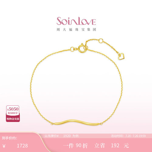 周大福SOINLOVE波纹18K金手链