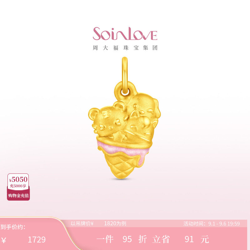 周大福SOINLOVE 萌宠套系虎马狗冰淇淋黄金吊坠礼物女配绳 VR1983