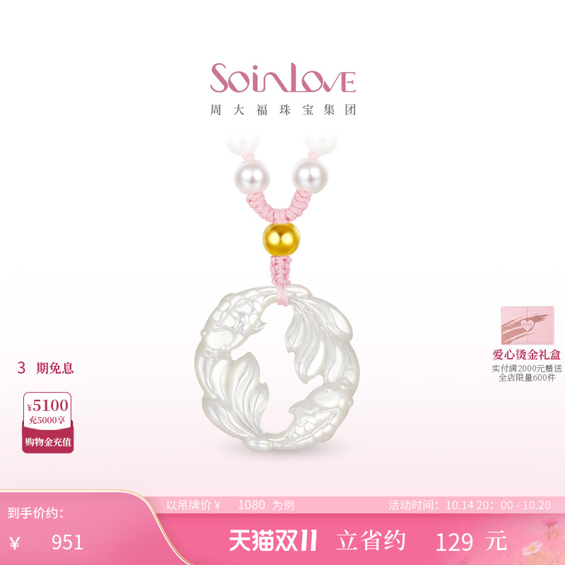 周大福SOINLOVE锦鲤白贝项链