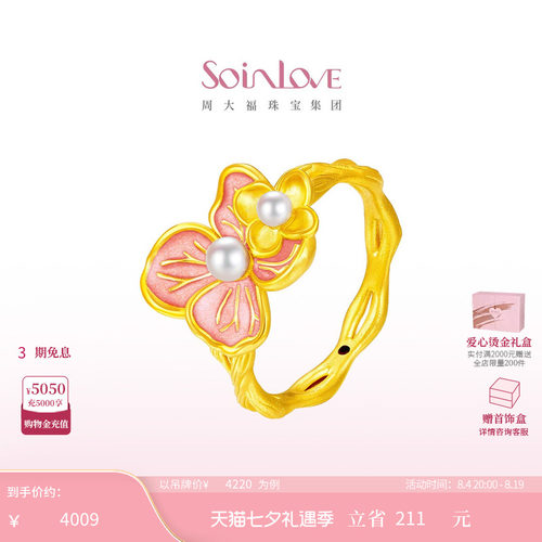 周大福SOINLOVE无尽夏绣球花黄金珍珠戒指女VR1554生日礼物
