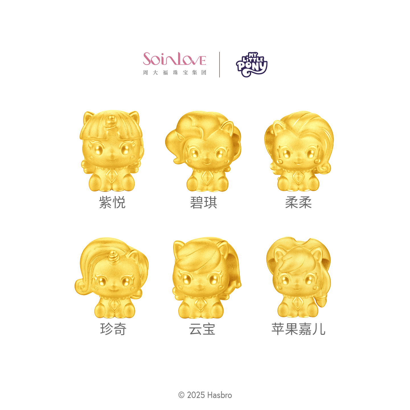 周大福SOINLOVE小马宝莉联名碧琪黄金转运珠圣诞礼物