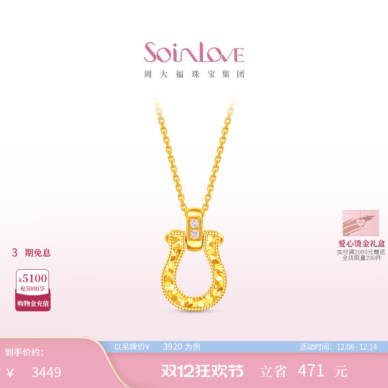 周大福SOINLOVEK金粉色调钻项链