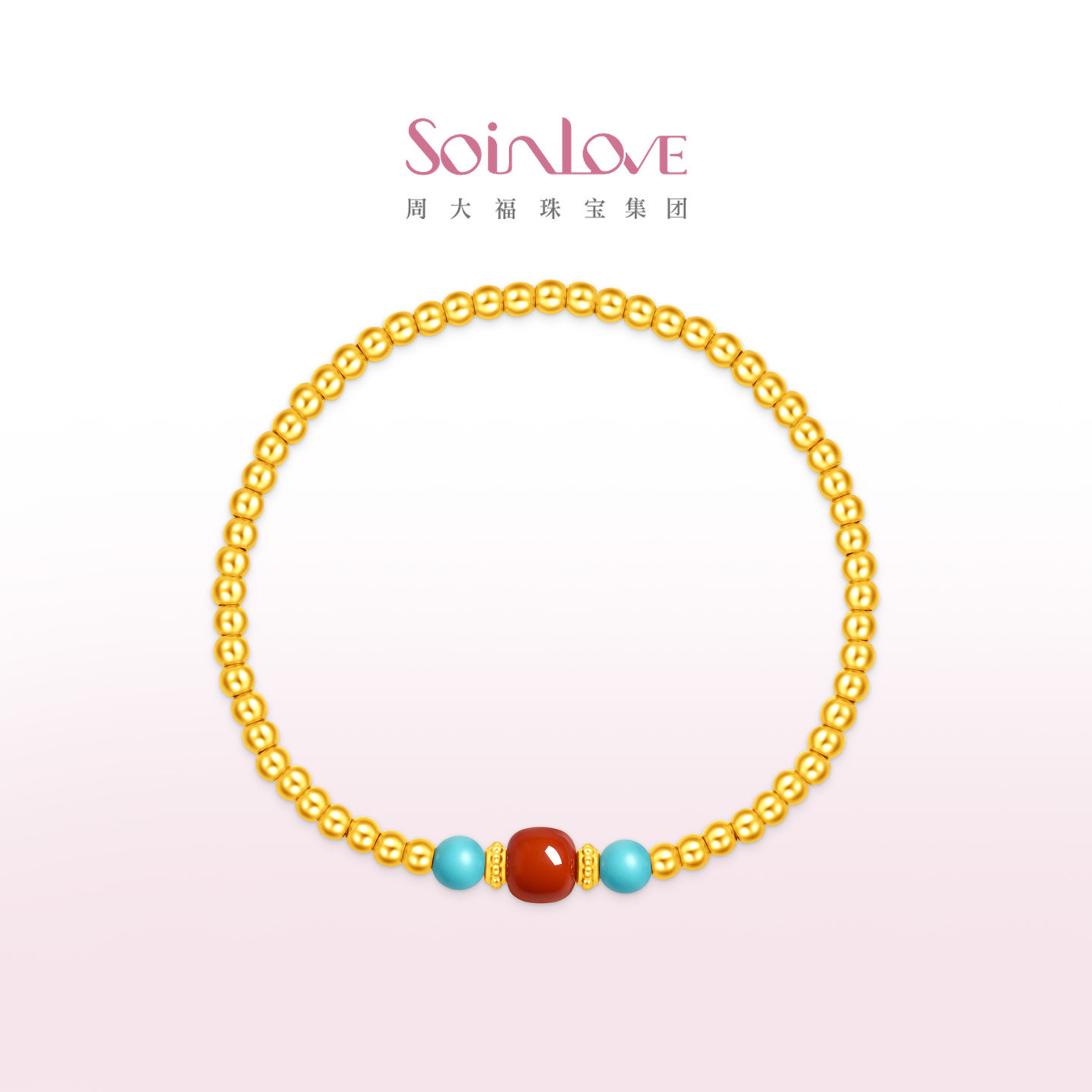 周大福SOINLOVE 蜜粉金十里红妆吉祥金珠南红绿松石手串 V