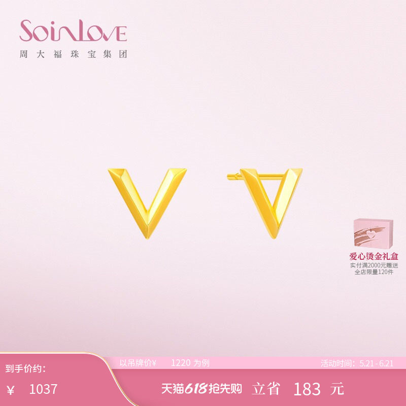 周大福SOINLOVE「极简」18K金极简V耳钉耳饰耳钉女生日礼物