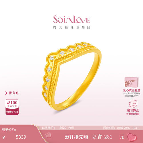 周大福SOINLOVE MUSE缪斯系列皇冠足金黄金钻石戒指生日礼物