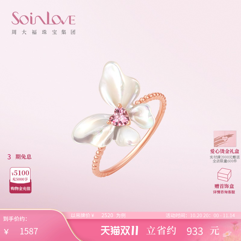 周大福SOINLOVE18K金碧玺戒指