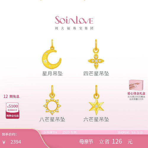 周大福SOINLOVE宝藏女孩系列幸运星象黄金钻石吊坠[多款]生日礼物